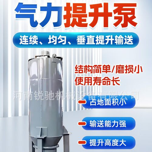 锐驰低压气力提升泵 垂直输送粉料利器 低能耗高扬程 稳定输送