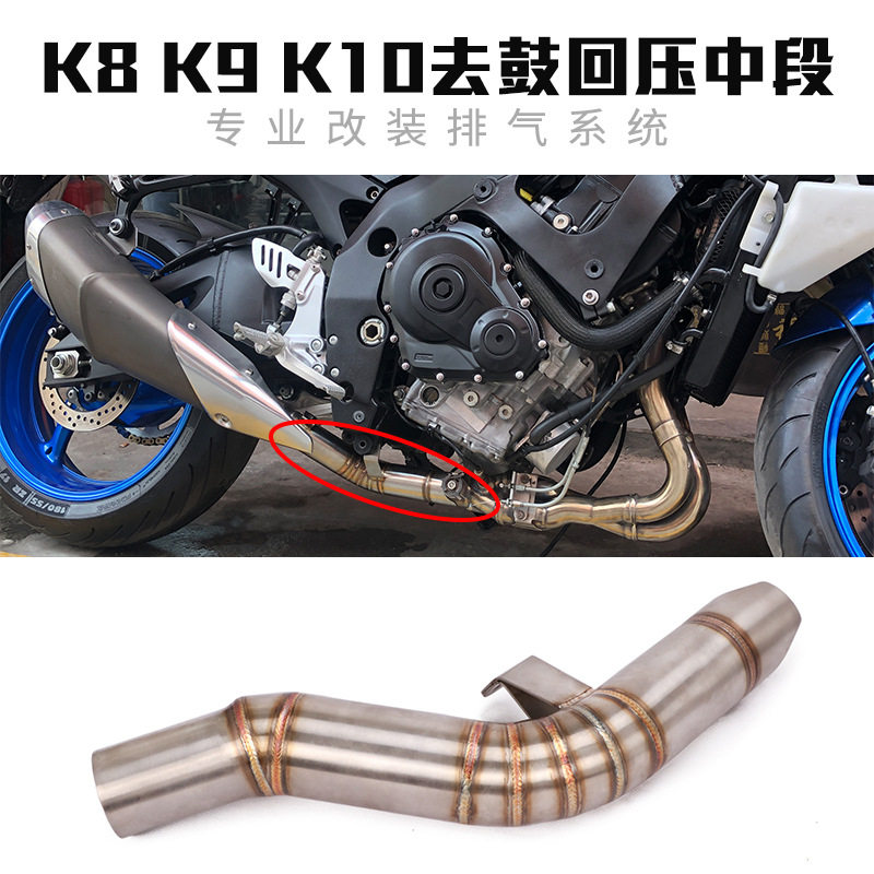适用于摩托车K8K9K10去回压包中段中小R GSXR600 750改装去鼓中段