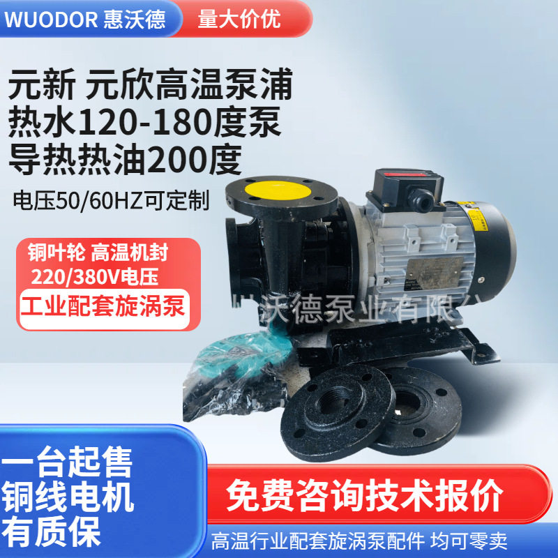 供应元新油泵YS-35A导热油循环泵铜叶轮0.37kw注塑机增压漩涡水泵