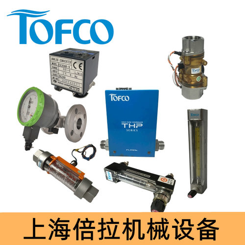 日本流量仪表TOFCO叶轮式流量计FF-S90PA-1-50-03液体流量计TOFCO