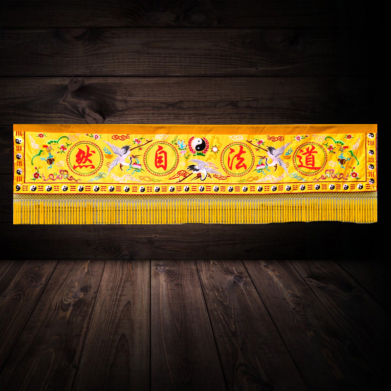 道坛横彩竖幡长挂帆横眉门楣横幅道法自然仙鹤八卦条幅道生一道帆