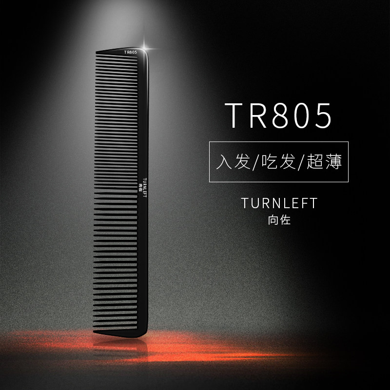 向佐男发梳子男士专用平头梳专业美发超薄理发梳发型师推边剪发梳