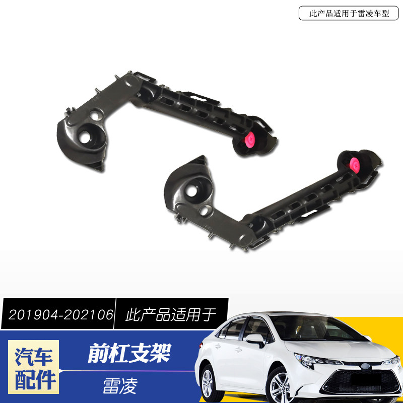 适用于19-21款雷凌前杠支架广汽雷凌前保险杠叶子板固定卡扣吊耳