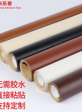 沙发皮革修补贴皮床椅子修复自粘补皮胶带万能皮具破洞贴汽车内饰