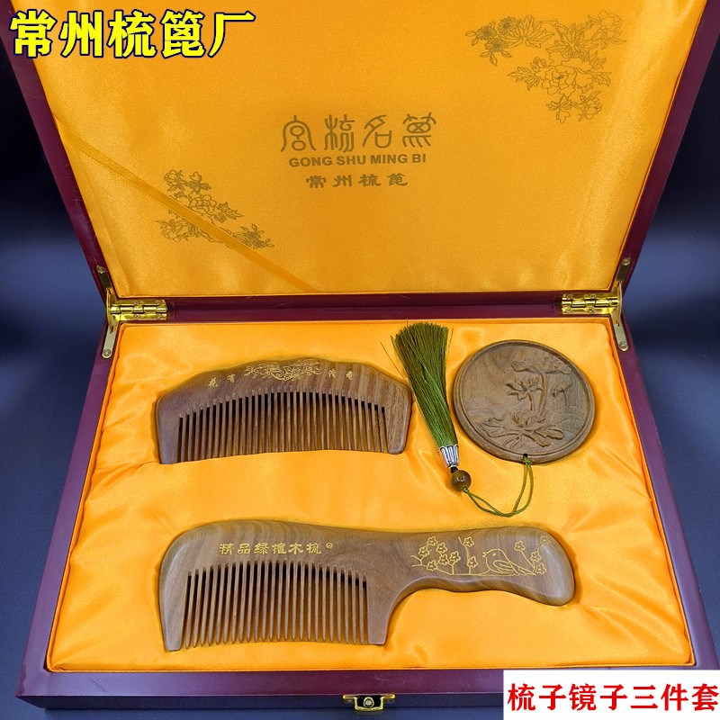 常州绿檀木梳子书签蝴蝶礼品套盒装商务伴手礼纪念礼物梳定制刻字