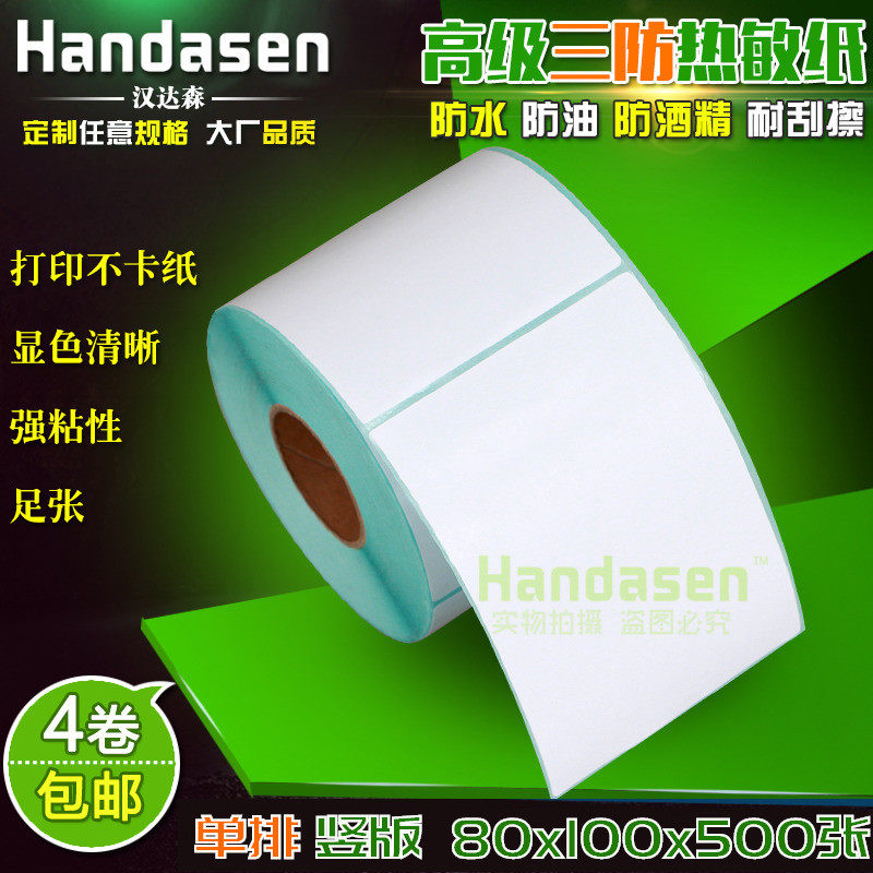 80*100*500张 热敏不干胶标签纸10060 条码打印贴纸 物流箱标签纸