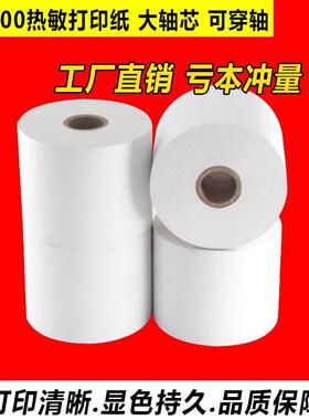 80x80热敏纸大管芯80x100打印纸取号自助机地磅纸80150排队收银纸
