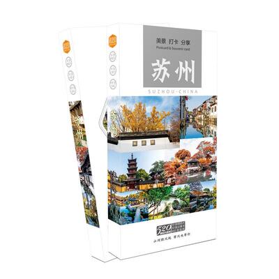 30张苏州l旅行美景打卡分享明信片木渎同里古镇沧浪亭东方之门寒