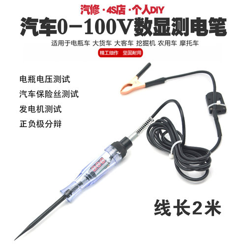 多功能汽车用维修数显测电笔6V12V24V试灯试电笔电线路检测验电笔