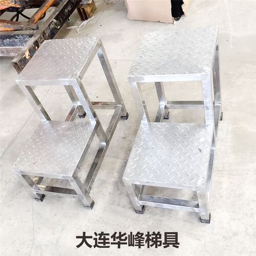 大连华峰定制不锈钢304二三四步梯家用登高踏步梯工业移动工作梯