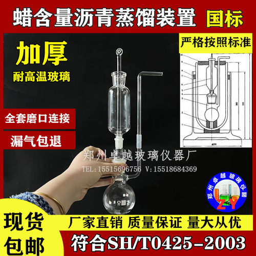 SH/T 0425-2003冷冻过滤装置石油沥青蜡含量过滤装置