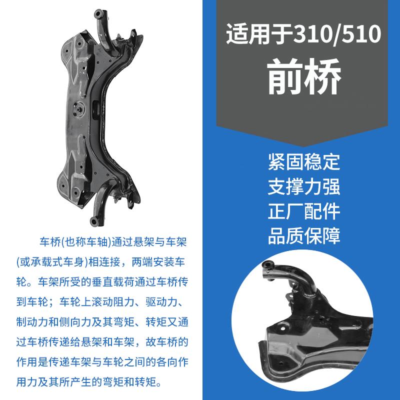 奇韵 适用宝骏510前桥 310/310W前桥 元宝梁 副车架发动机前横梁