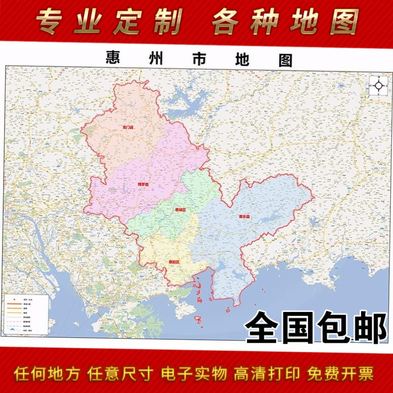 包邮 2025惠州市地图挂图 行政交通城区 办公室 惠州地图