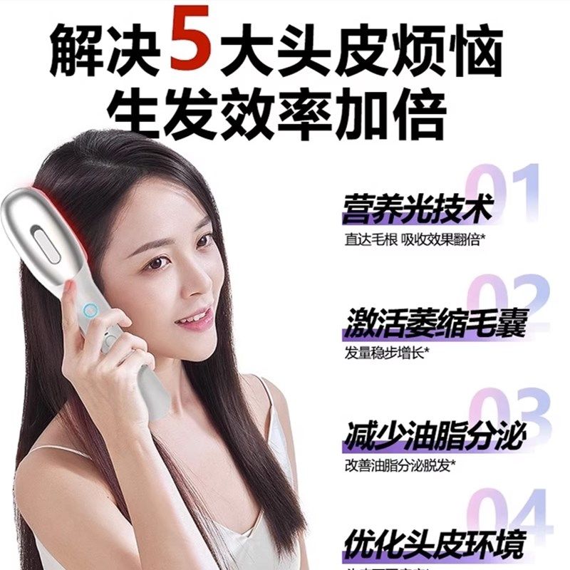 红蓝光育发梳米诺头皮上药器一体头部生发精华导液梳电动按摩梳子