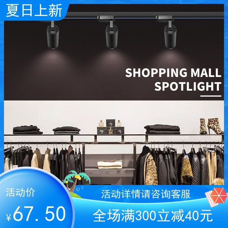 西顿射灯led导轨道射灯9W15W24W35W服装店铺背景墙商用打背景超亮