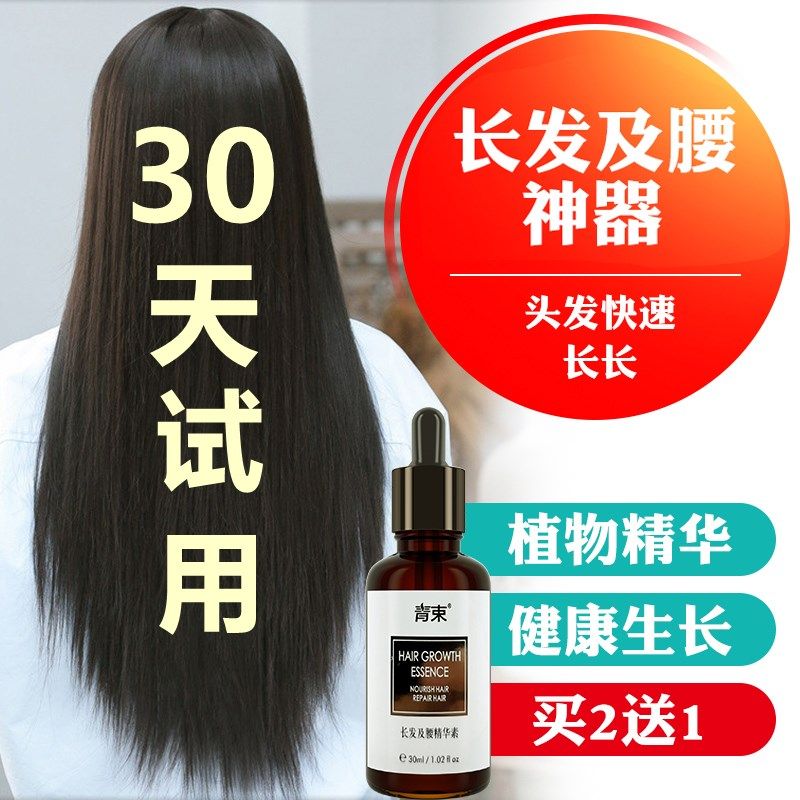 青束头发快速增长液加快头发生长促进短发快速变长长发剂秀发精华