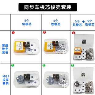 DY同步车梭心梭壳底线大梭芯套装铝线芯带弹片锁壳铁线梭送收纳盒