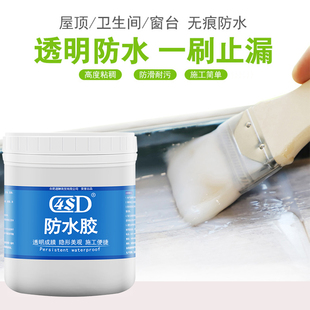 外墙透明防水胶卫生间防水涂料屋顶漏补漏胶防水材料堵漏王免砸砖
