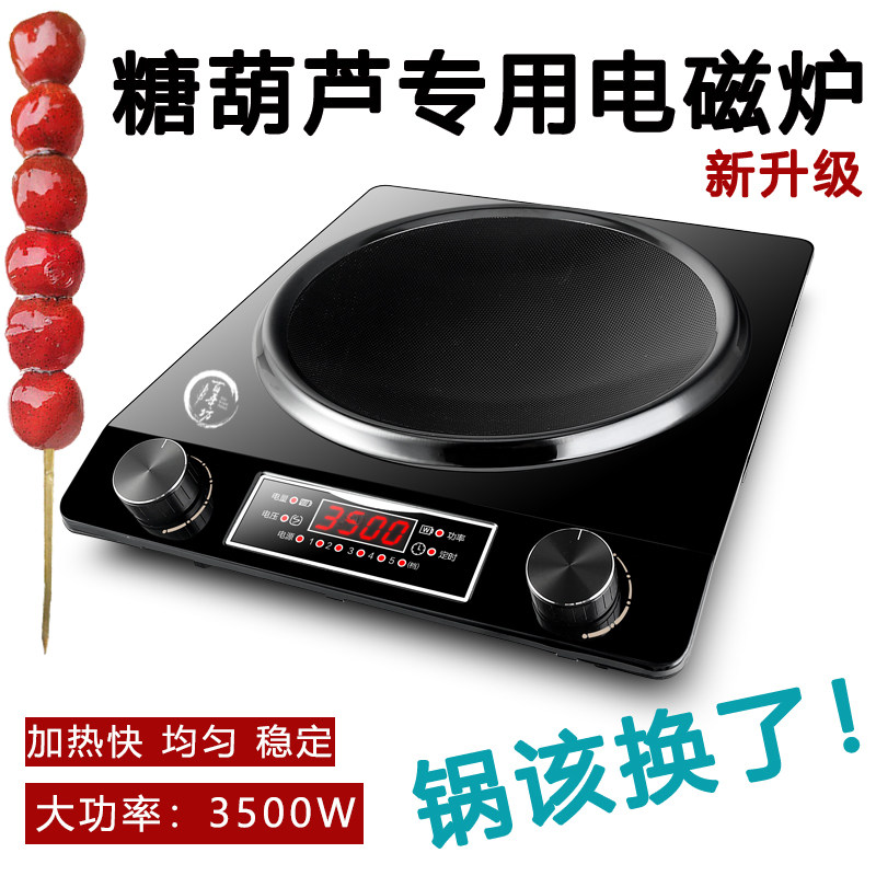 冰糖葫芦电锅电磁炉糖葫芦专用熬糖电锅商用制作糖葫芦锅三腿电锅