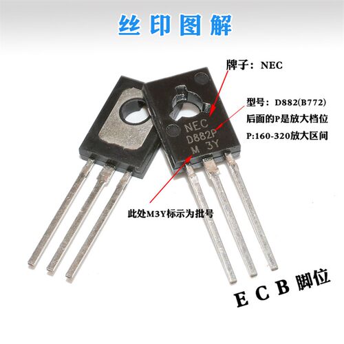 中功率三极管B772P D882P 批量0.18元 铜脚开关管放大晶体管对管