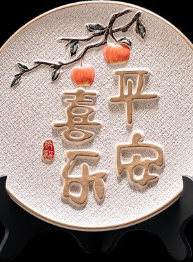平安喜乐陶瓷摆盘摆件客厅玄关电视柜酒柜家居装饰品乔迁之喜礼物