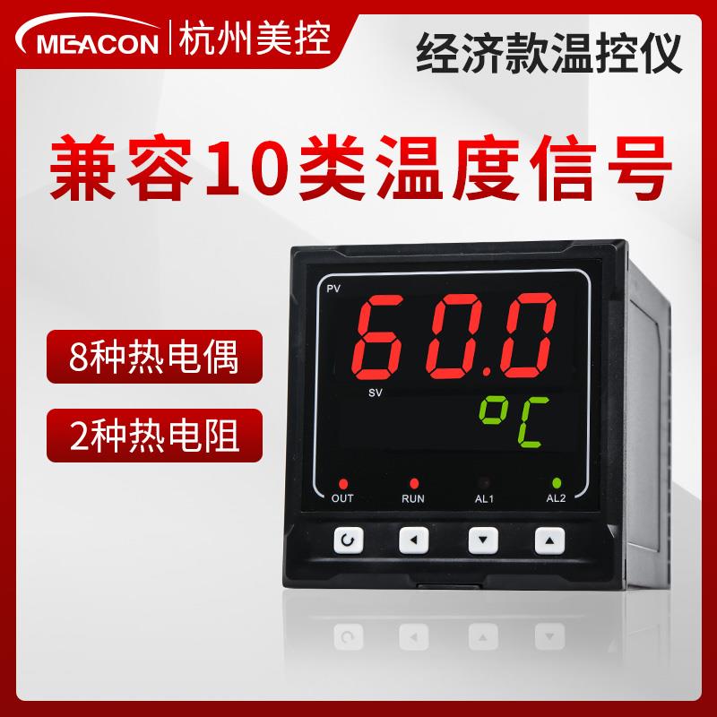 美控温控仪数显智能220v温度控制器k型pt100温控表压力电量温控器