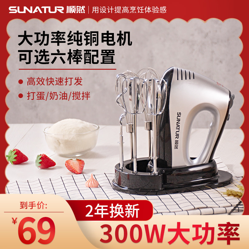 顺然300W电动打蛋器家用烘焙手持式小型蛋糕搅拌奶油打发器打蛋机
