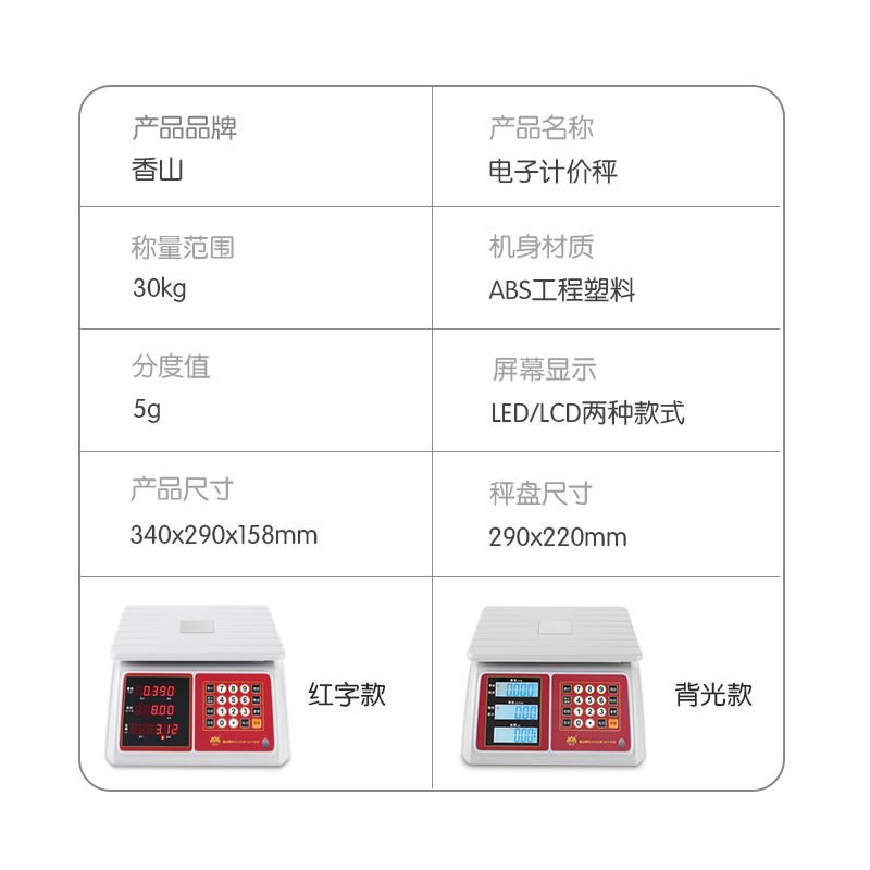香山牌电子计价防水秤30公斤 水产海鲜专用秤 厨房食物调料台称