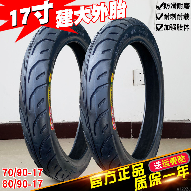 建大轮胎70/80/90/90-17一寸外胎摩托二轮弯梁车内外胎 7090/8090