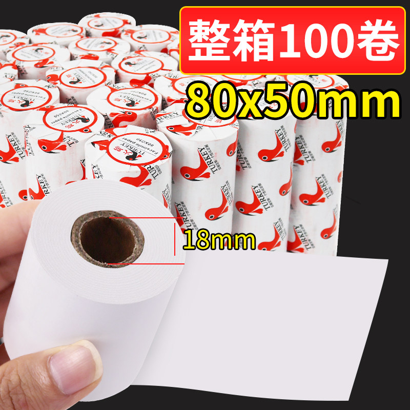 火鸡热敏收银纸80*50后厨餐饮超市打印纸80mm收款纸美团外卖饿了