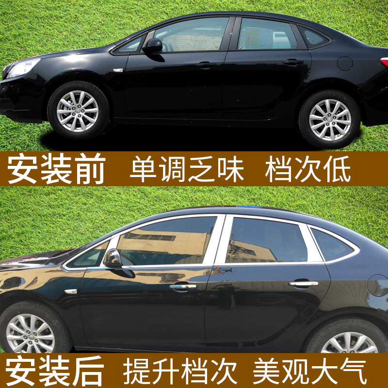 适用于别克英朗GT改装饰11 12 2013款三厢不锈钢亮条车窗饰条亮片