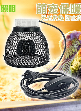 饲养箱改装DIY防烫网床包迷你保温加热灯芦丁鸡无光陶瓷取暖灯