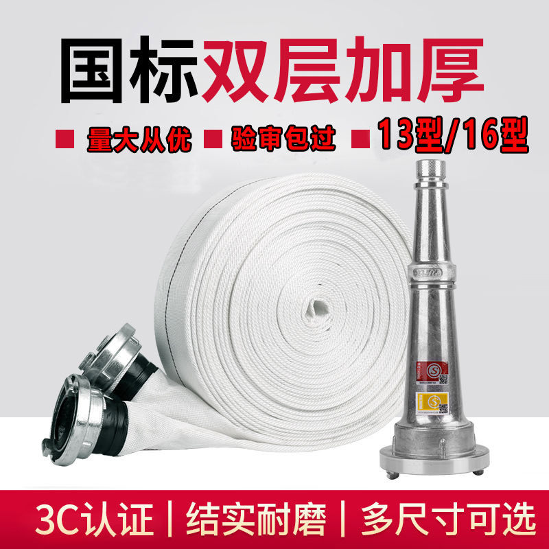 消防水带高压13-65-20/25米16型2.5寸50型直流喷雾聚氨酯加厚水管
