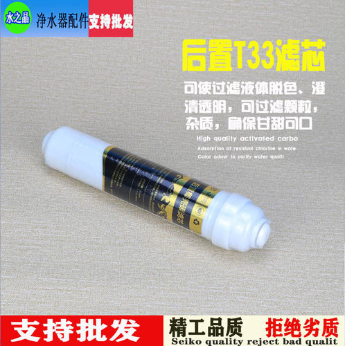净水器滤芯后置小T33家用椰壳活性炭 厨房通用PP棉10寸三级过滤器