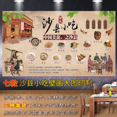 沙县小吃广告壁画复古文化背景墙装饰贴纸防水海报墙贴背胶油画布