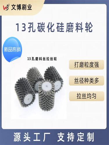 文博 广东 2021外径100MM磨料丝拉丝轮打磨抛光木纹13孔圆孔