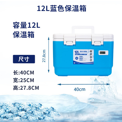 12L冷藏箱露营车载冷链保温箱冰块冷藏箱