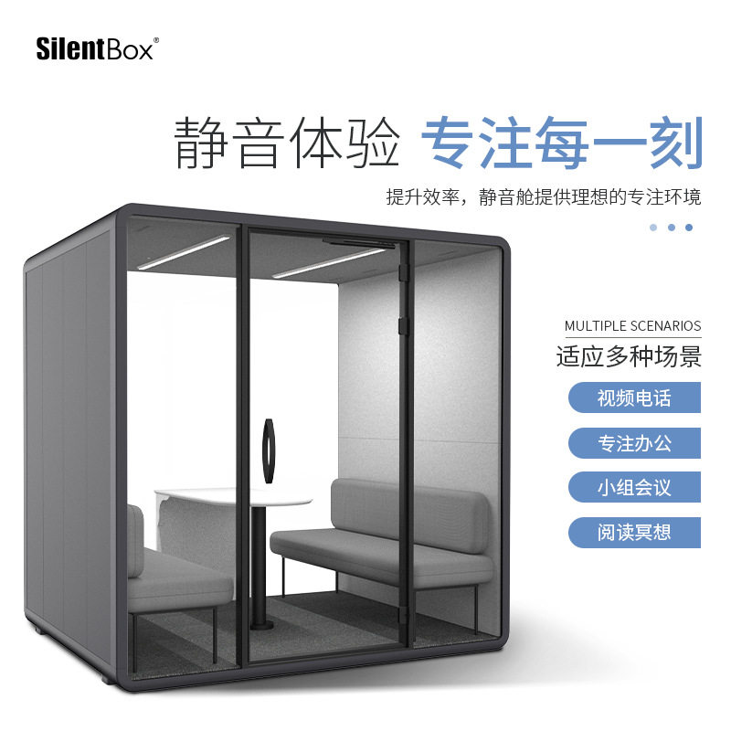 隔音房隔音舱直播移动静音仓室内隔音室共享办公会议室隔音洽谈室图片