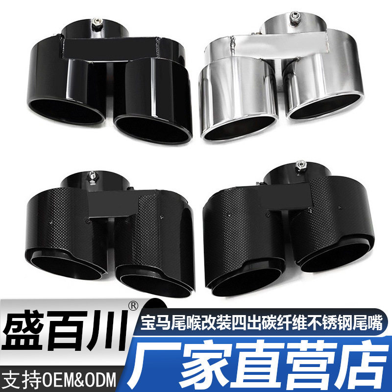 适用于宝马尾喉排气管改装X5X6X7四出G05G06G07碳纤维不锈钢尾嘴