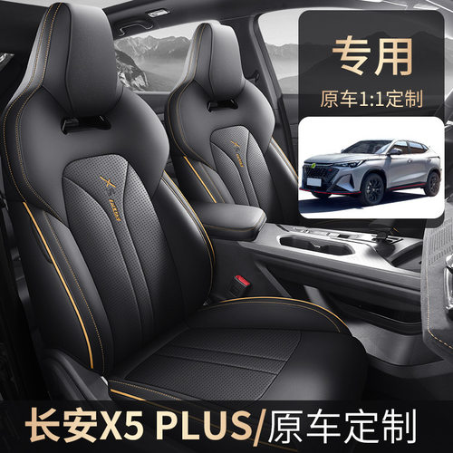 长安x5plus座套四季适用全包专用座椅套 汽车坐垫2024款第二代