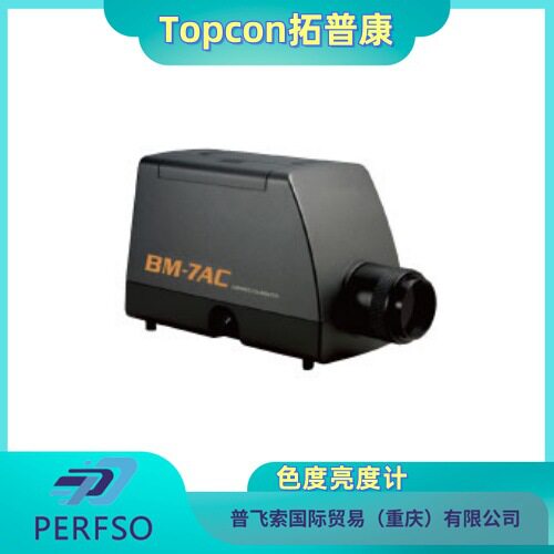 日本Topcon拓普康色度亮度计 BM-7AC