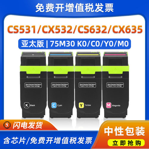 适用利盟CS531粉盒CS632 CX532彩色打印机墨盒CX635碳粉盒75M30K0