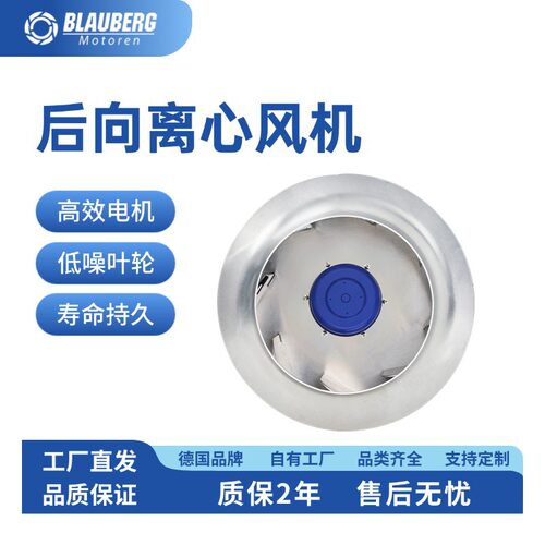 博乐310mm EC后向离心风机 商场新风 补风机