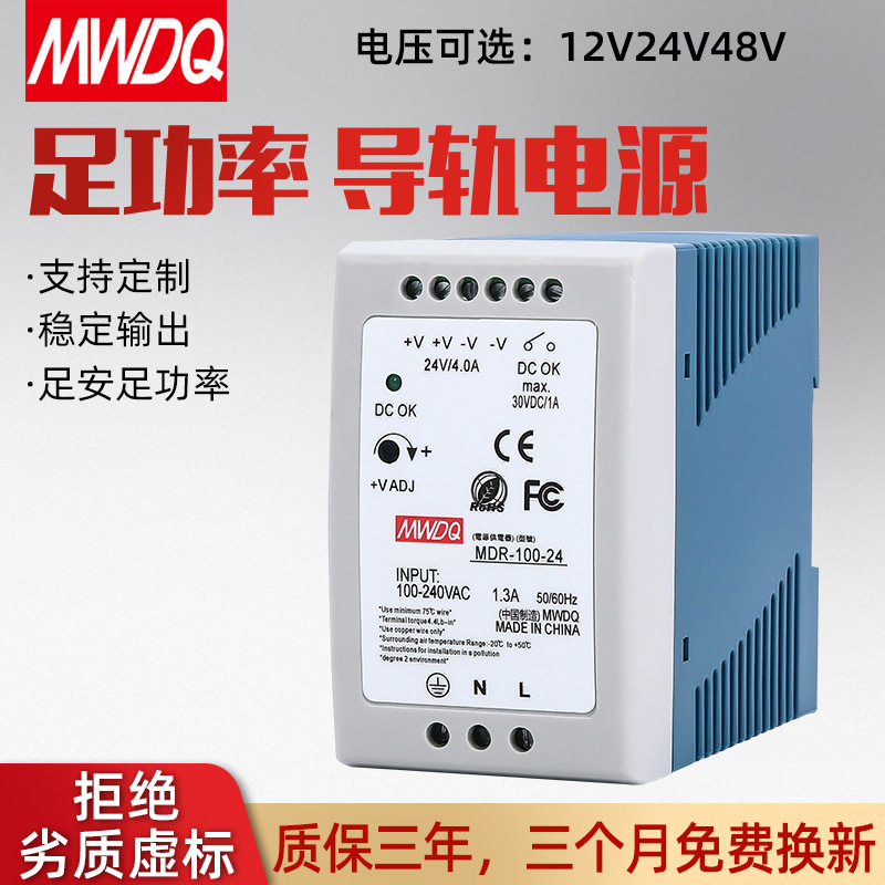MDR-100-24导轨式工业开关电源24V2.5A轨道式电源100W导轨电源