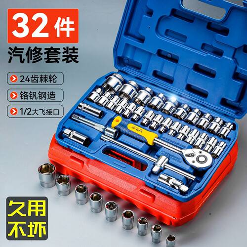 五金件用品工具机修组合工具牛享家用32件套汽车机修组合工具