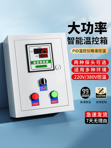 智能温控箱温度控制器仪开关三相单相1-20KW数显恒温全自动表养殖