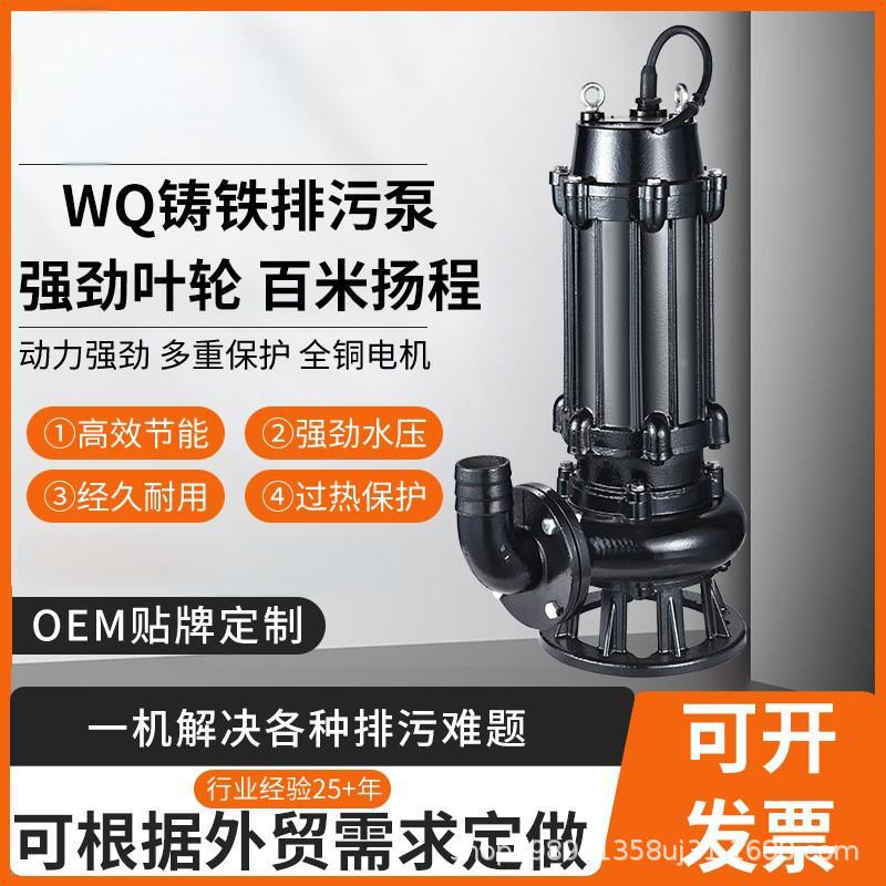 地下室WQ铸铁污水泵潜水排污泵潜污泵工业抽水泵高扬程高扬程图片