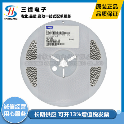 禾伸堂C1206N101J202T 1206 100P 2KV 2000V X7R 10%贴片高压电容