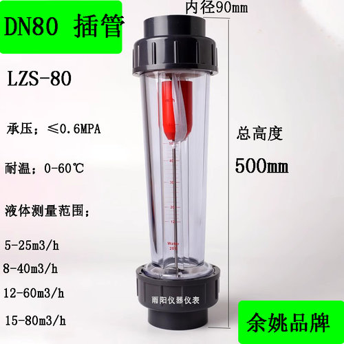 DN80塑料管流量计PVC浮子转子流量计液体测量LZS-80承插胶粘连接