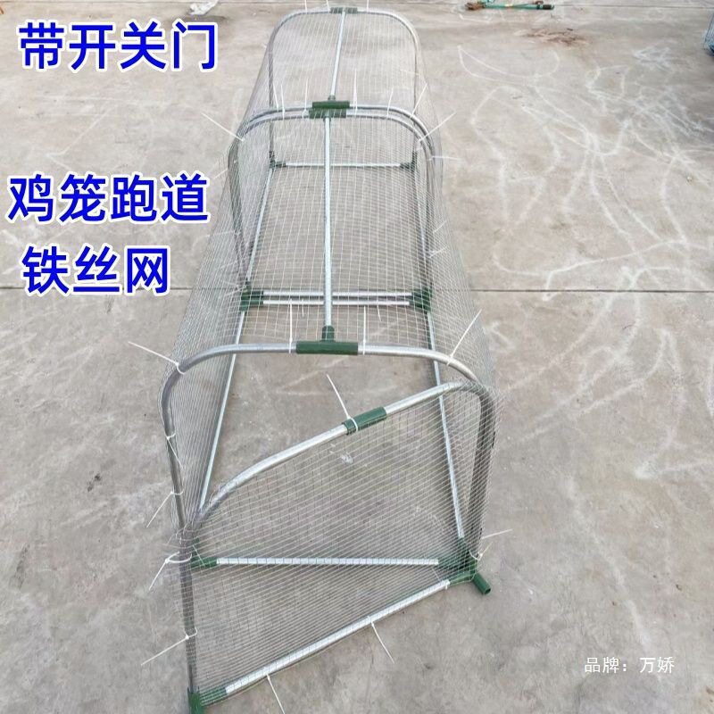 走地铁网鸡笼跑道养鸡隧道笼子农场户外溜达鸡笼子庭院农家用散养图片